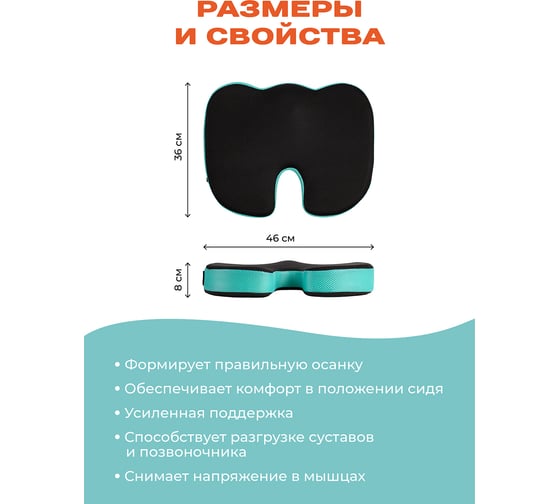 Анатомическая ортопедическая подушка под копчик для офисного кресла AMBESONNE memory foam, 46x36х8 см vsc006_f0001_46x36