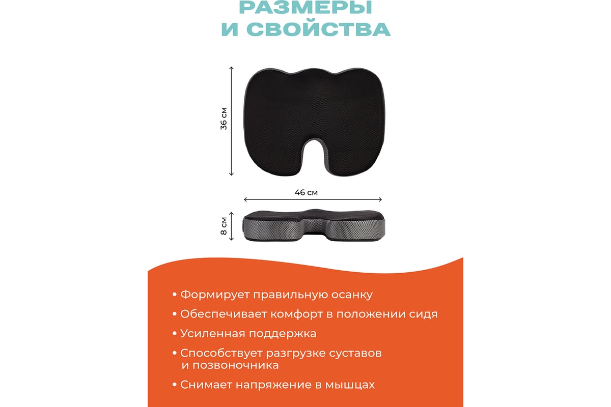 Анатомическая ортопедическая подушка под копчик для офисного кресла  AMBESONNE memory foam 46x36х8 см vsc006_f0002_46x36 - выгодная цена,  отзывы, характеристики, фото - купить в Москве и РФ