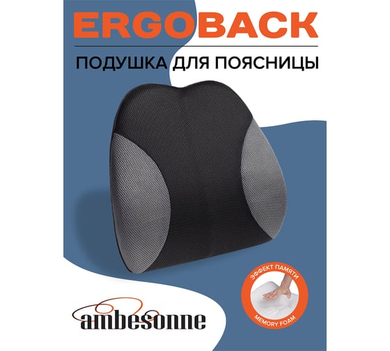 Анатомическая ортопедическая подушка под поясницу AMBESONNE на стул, автомобильная в машину, 41x38 см vpl003_38x41x10