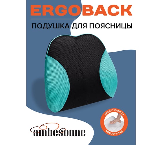 Анатомическая ортопедическая подушка под поясницу AMBESONNE на стул, автомобильная в машину, 41x38 см vpl002_38x41x10