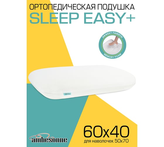 Анатомическая ортопедическая подушка классической формы AMBESONNE с эффектом памяти memory foam, 40x60 см vp006_ky362_60x40