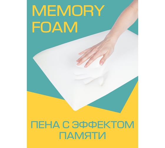 Анатомическая ортопедическая подушка классической формы AMBESONNE с эффектом памяти memory foam, 40x60 см vp006_ky362_60x40