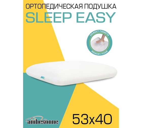 Анатомическая ортопедическая подушка для сна классической формы AMBESONNE с эффектом памяти memory foam, 53x40 см vp006_ky362_53x40
