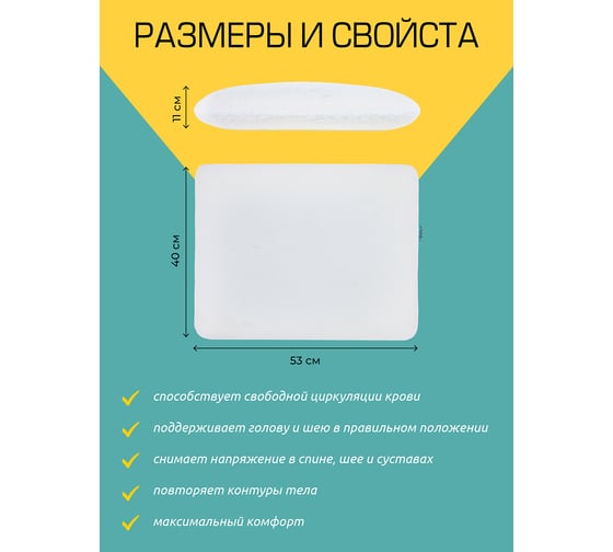 Анатомическая ортопедическая подушка для сна классической формы AMBESONNE с эффектом памяти memory foam, 53x40 см vp006_ky362_53x40