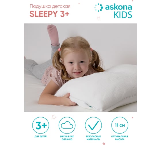 Детская подушка Askona Sleepy 3+ 40x60 caadaf287af4b5f6c80e37dcc5bddf87 RETAIL