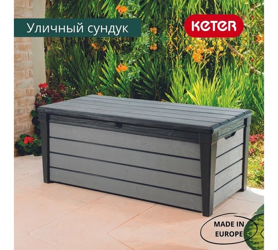 Судук Keter BRUSHWOOD STORAGE BOX 455 L 230418