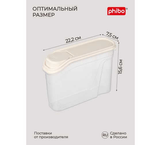 Комплект емкостей для сыпучих продуктов Phibo 12 шт. по 1.5 л, бежевый флэк 43428250722