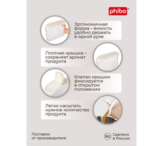 Комплект емкостей для сыпучих продуктов Phibo 12 шт. по 1.5 л, бежевый флэк 43428250722