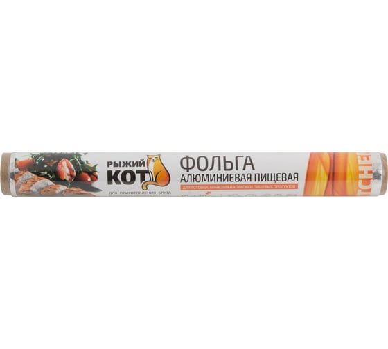 Пищевая фольга Рыжий кот 10 м х 30 см, 9 мкм 310951