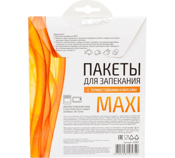 Пакеты для запекания Рыжий кот 30х40 см, 4 шт. 310967