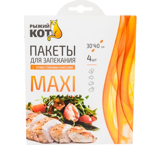 Пакеты для запекания Рыжий кот 30х40 см, 4 шт. 310967
