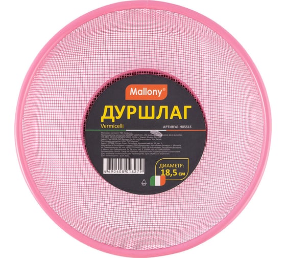 Дуршлаг из металла Mallony Vermicelli диам. 18.5 см 985515