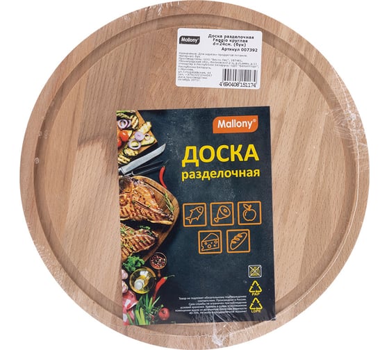 Разделочная доска Mallony Faggio круглая, d=24, бук 007392