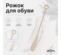Рожок, ложка для обуви BOGACHO Лайт Мини 45 см кремового цвета AIM 79073/кремовый