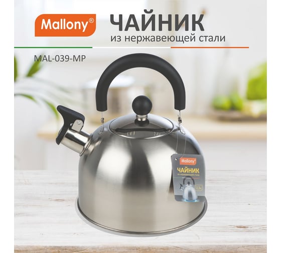 Чайник из нержавеющей стали со свистком Mallony MAL-039-MP 2.3 л, матовый 985605