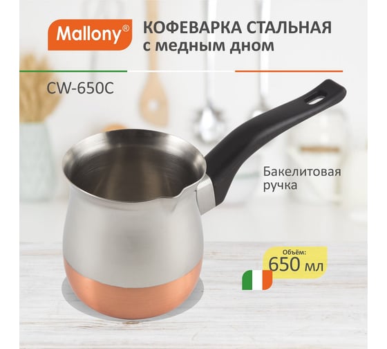 Стальная кофеварка турка с медным дном Mallony CW-650C 650 мл 985213