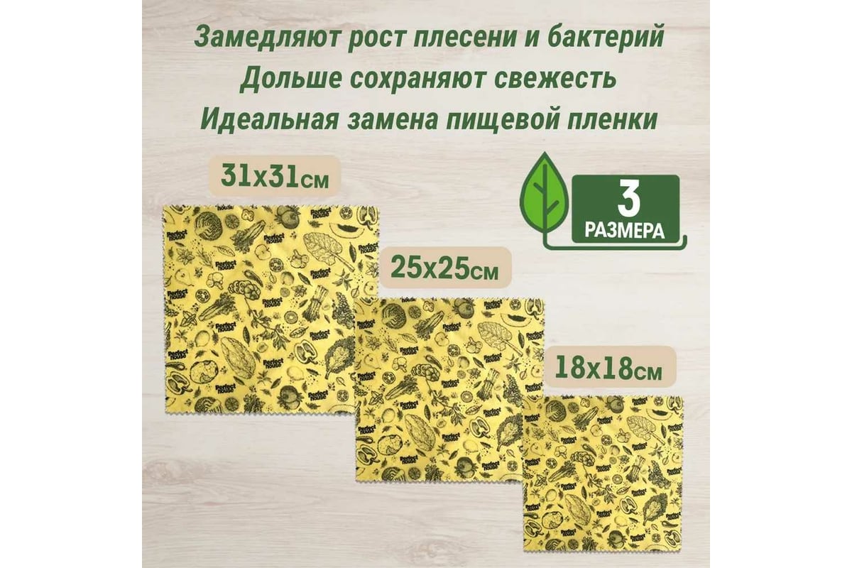 Салфетки для хранения продуктов Perfect House Eco line Natural beeswax с  пчелиным воском, 3 шт 42345