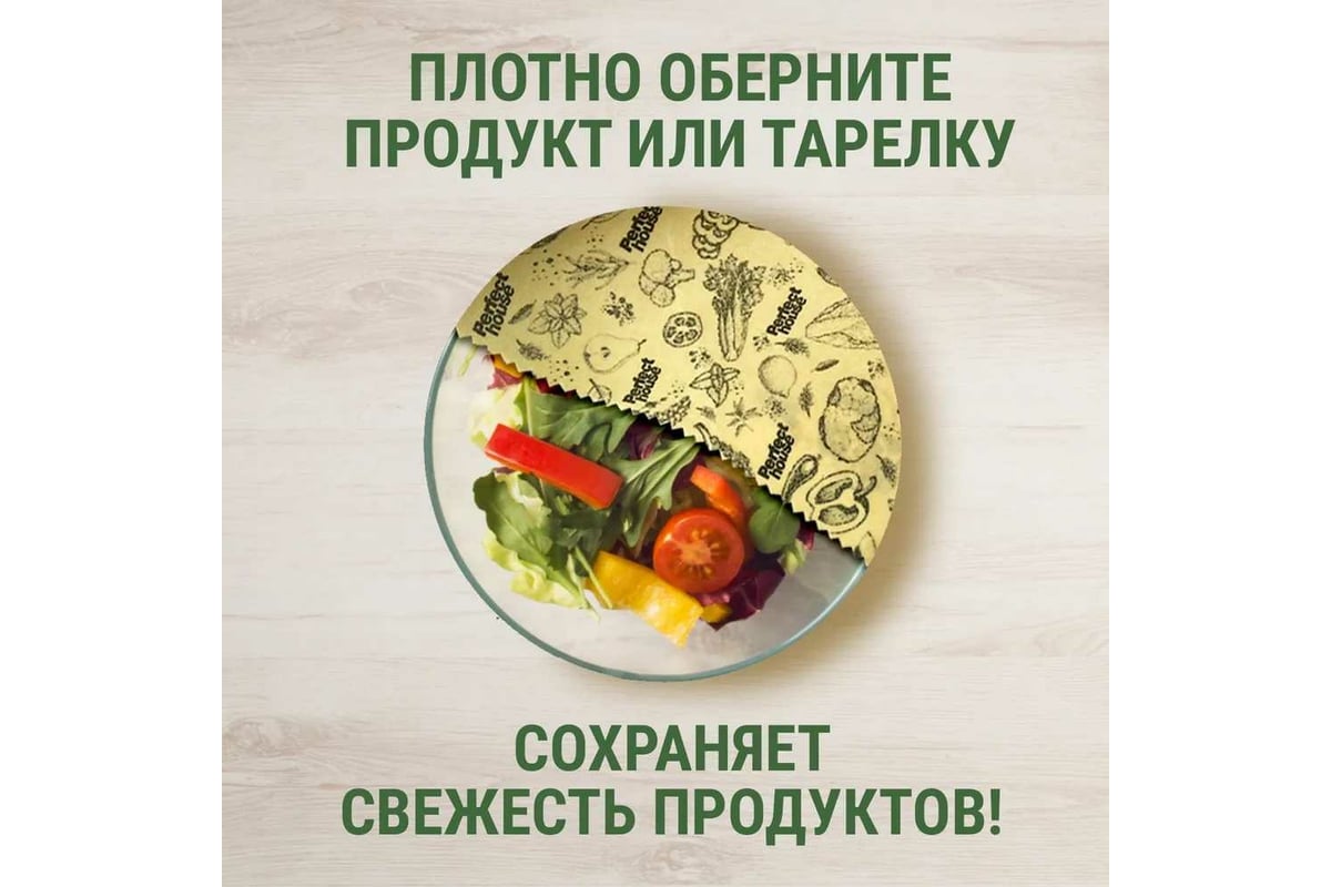 Салфетки для хранения продуктов Perfect House Eco line Natural beeswax с  пчелиным воском, 3 шт 42345