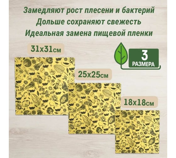 Салфетки для хранения продуктов Perfect House Eco line Natural beeswax с пчелиным воском, 3 шт 42345