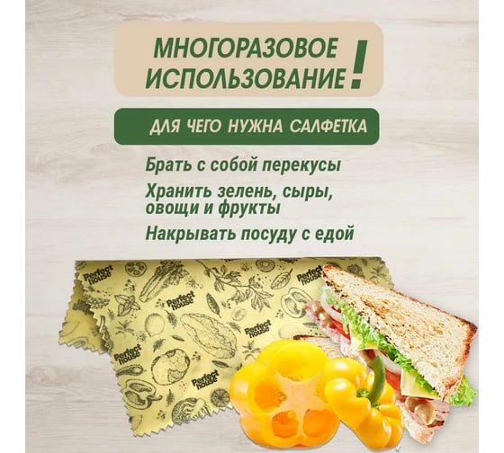 Салфетки для хранения продуктов Perfect House Eco line Natural beeswax с пчелиным воском, размер M 42344