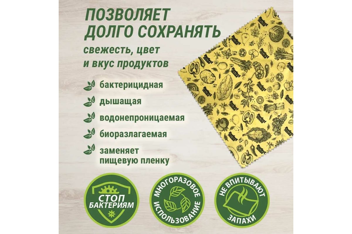 Салфетки для хранения продуктов Perfect House Eco line Natural beeswax с  пчелиным воском, размер L 42343