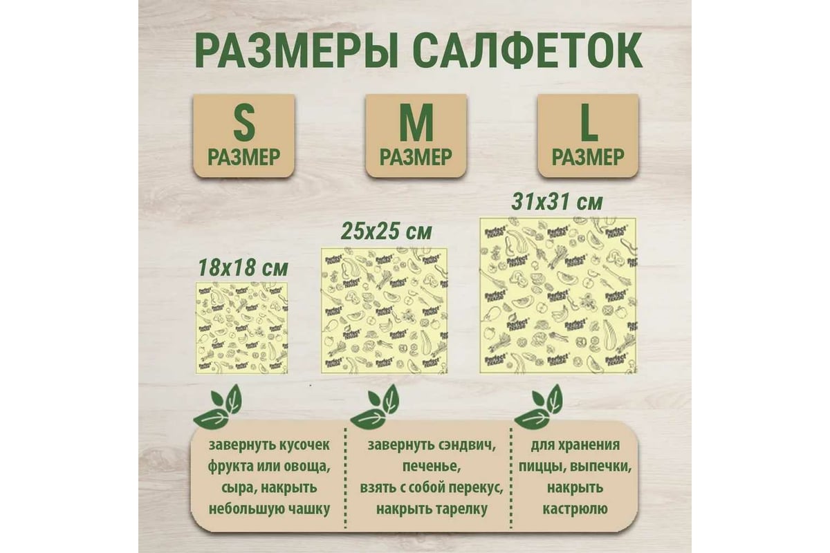 Салфетки для хранения продуктов Perfect House Eco line Natural beeswax с  пчелиным воском, размер L 42343