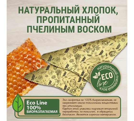 Салфетки для хранения продуктов Perfect House Eco line Natural beeswax с пчелиным воском, размер L 42343
