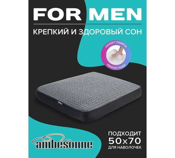 Анатомическая ортопедическая подушка AMBESONNE deep sleep для сна, с 3d-сеткой и с эффектом памяти memory foam, 43x56 см vp004_43x56