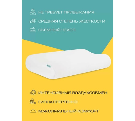 Анатомическая ортопедическая подушка AMBESONNE с подшейными валиками и эффектом памяти memory foam, 40x60 см vpo004_ky362_60x40