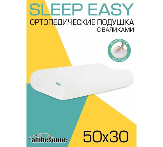 Анатомическая ортопедическая подушка AMBESONNE для сна, с подшейными валиками и эффектом памяти memory foam, 50x30 см vpo004_ky362_50x30