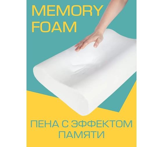Анатомическая ортопедическая подушка AMBESONNE для сна, с подшейными валиками и эффектом памяти memory foam, 50x30 см vpo004_ky362_50x30