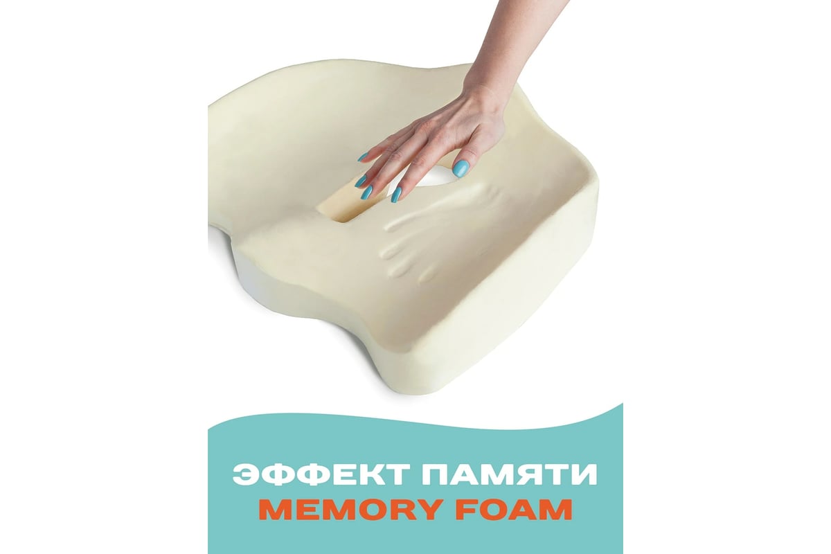 Анатомическая ортопедическая подушка AMBESONNE под копчик, для офисного ...