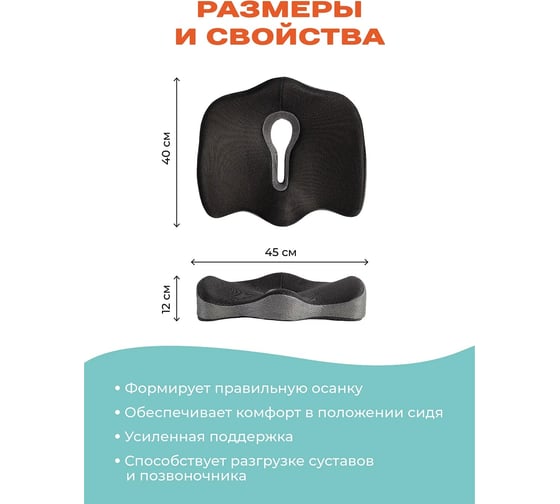 Анатомическая ортопедическая подушка AMBESONNE под копчик, для офисного кресла memory foam, высота 12 см, 45x40 см vsc004_f0002_45x40
