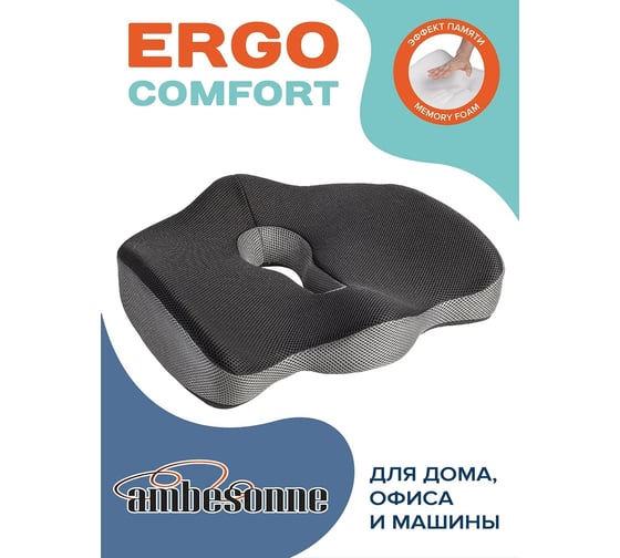 Анатомическая ортопедическая подушка AMBESONNE под копчик, для офисного кресла memory foam, высота 12 см, 45x40 см vsc004_f0002_45x40