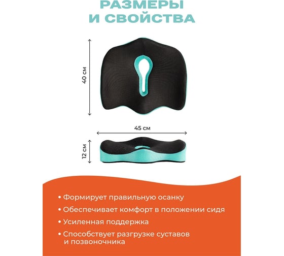 Анатомическая ортопедическая подушка AMBESONNE под копчик, для офисного кресла memory foam, высота 12 см, 45x40 см vsc005_f0001_45x40