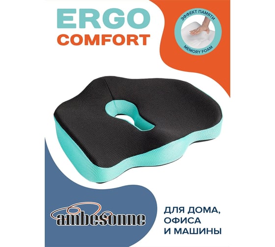 Анатомическая ортопедическая подушка AMBESONNE под копчик, для офисного кресла memory foam, высота 12 см, 45x40 см vsc005_f0001_45x40