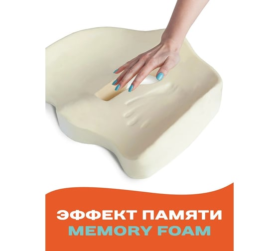 Анатомическая ортопедическая подушка AMBESONNE под копчик, для офисного кресла memory foam, высота 12 см, 45x40 см vsc005_f0001_45x40