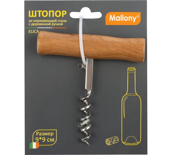 Штопор Mallony ELICA 9х9 см, из нержавеющей стали, с деревянной ручкой 985955