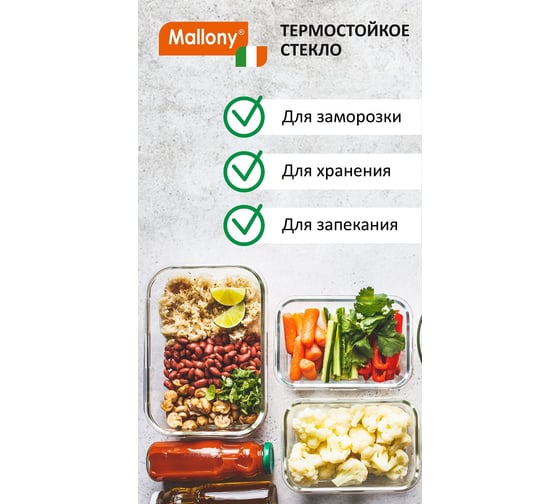 Контейнер Mallony CRISTALLINO 500 мл, из жаропрочного стекла, с крышкой из пластмассы 00 3125