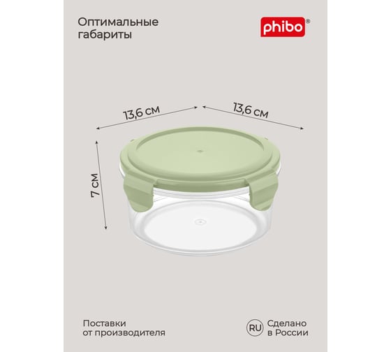 Контейнер для холодильника и микроволновой печи Phibo smart lock 0.55 л, зеленый 431160709