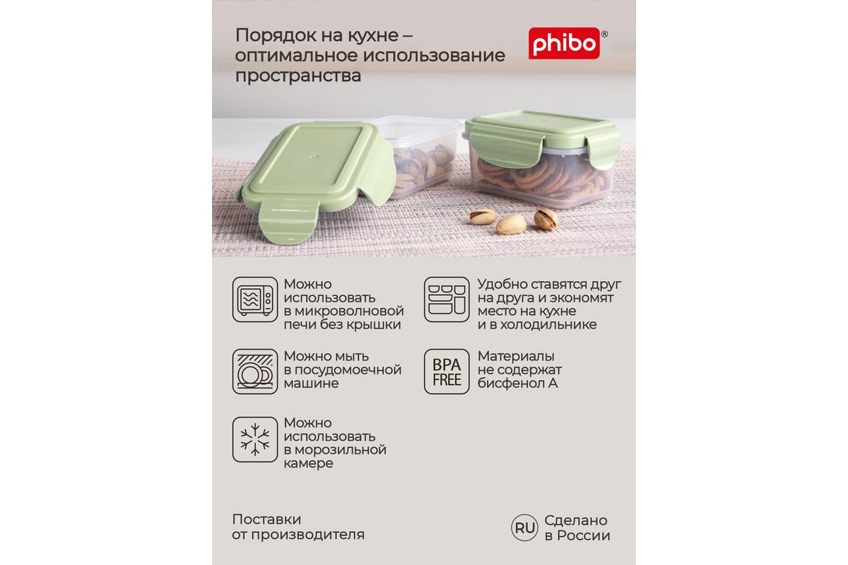 Контейнер для холодильника и микроволновой печи Phibo smart lock 0.25 л,  зеленый 433111609 - выгодная цена, отзывы, характеристики, фото - купить в  Москве и РФ