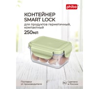 Контейнер для холодильника и микроволновой печи Phibo smart lock 0.25 л, зеленый 433111609 24915243