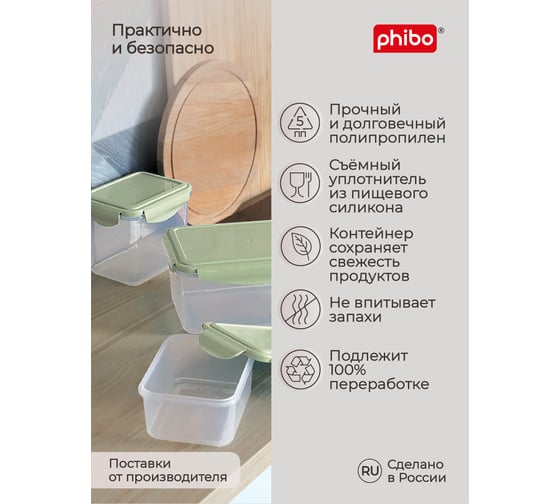 Контейнер для холодильника и микроволновой печи Phibo smart lock 0.25 л, зеленый 433111609