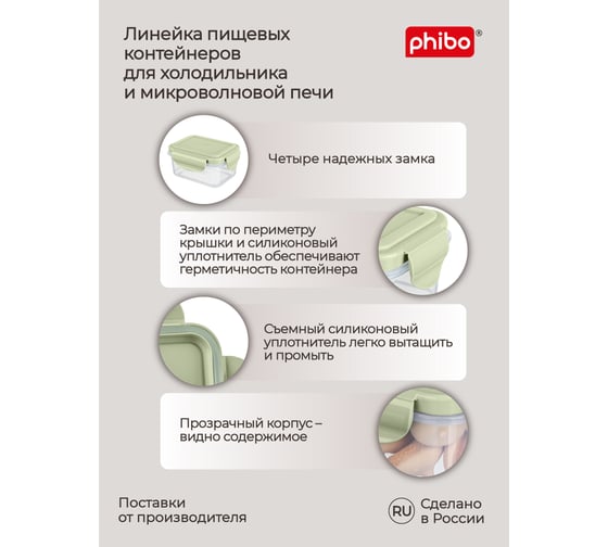 Контейнер для холодильника и микроволновой печи Phibo smart lock 0.25 л, зеленый 433111609