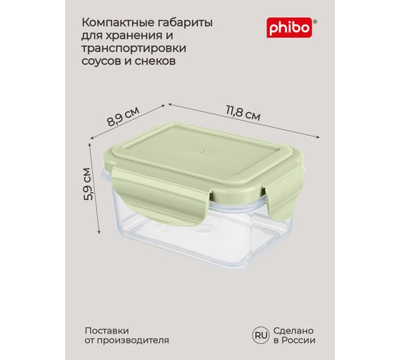 Контейнер для холодильника и микроволновой печи Phibo smart lock 0.25 л, зеленый 433111609