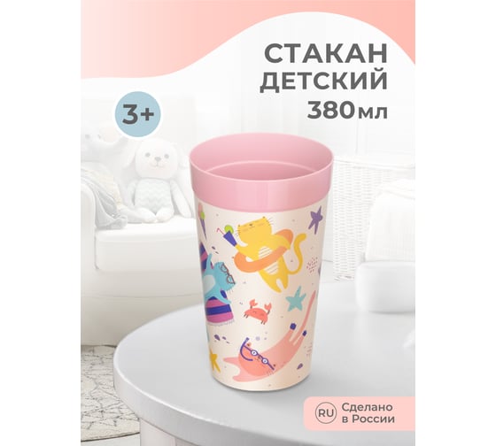 Детский стакан с декором Пластишка 380 мл, розовый 431322205