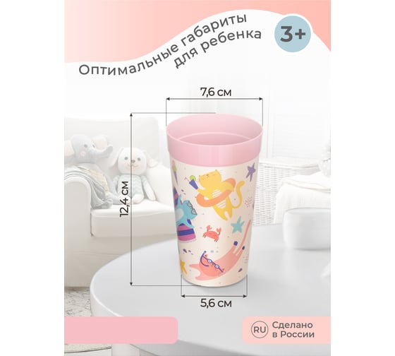 Детский стакан с декором Пластишка 380 мл, розовый 431322205