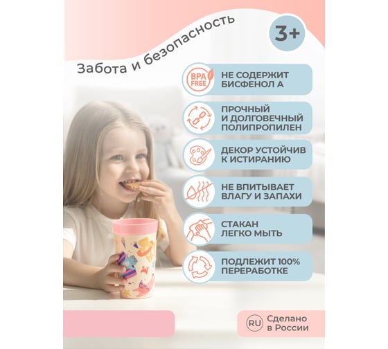 Детский стакан с декором Пластишка 380 мл, розовый 431322205