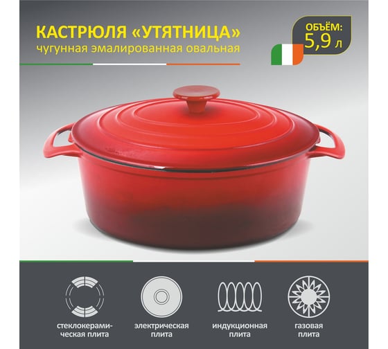 Кастрюля Mallony УТЯТНИЦА чугунная, эмалированная, овальная OCE-32, объем 5.9 л 985037