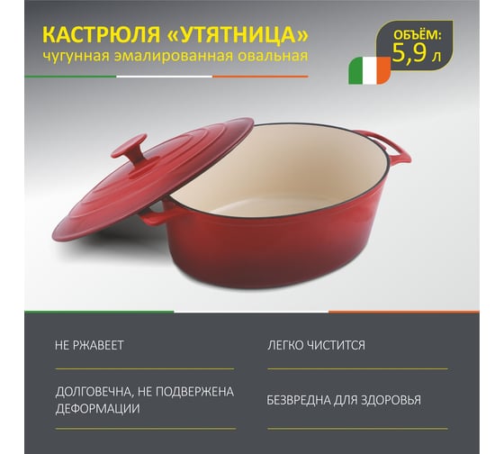 Кастрюля Mallony УТЯТНИЦА чугунная, эмалированная, овальная OCE-32, объем 5.9 л 985037